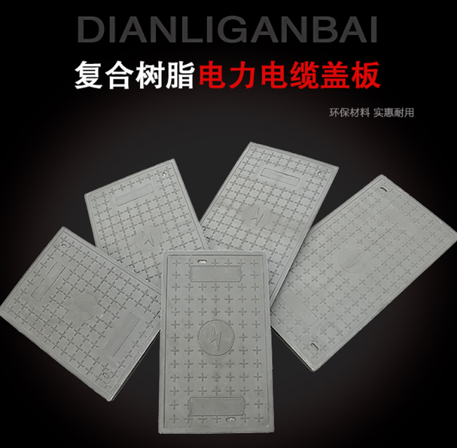 管城回族树脂复合电力盖板展示